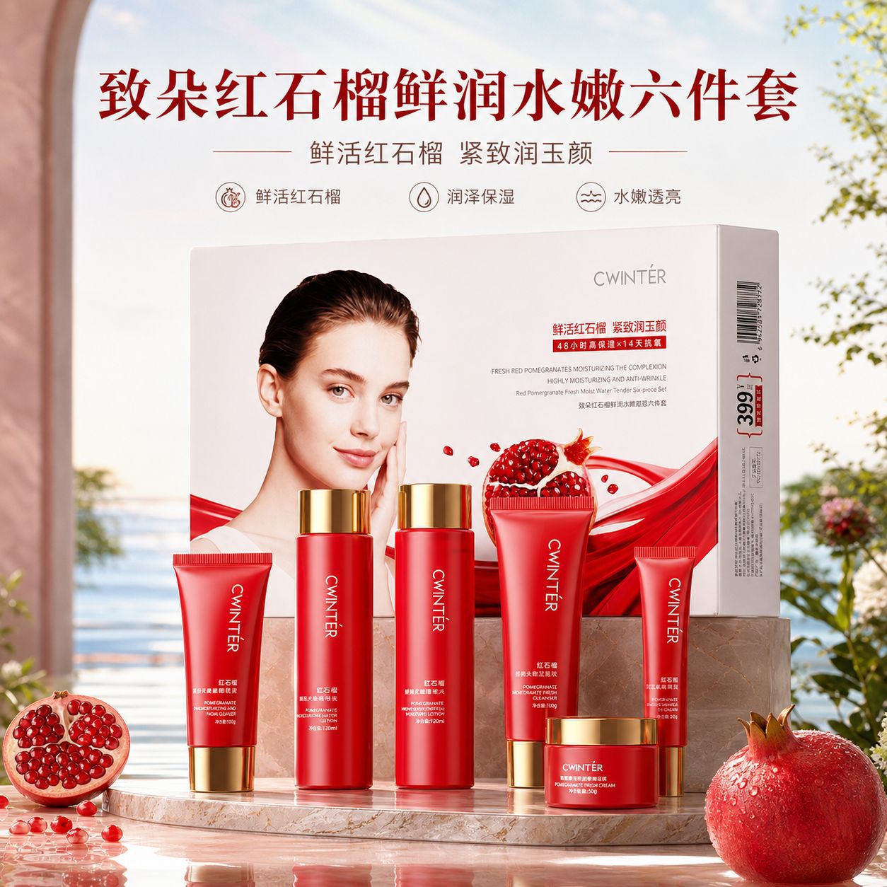 致朵红石榴鲜润水嫩六件套护肤补水提靓柔润清洁六件套厂家批发价