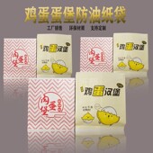 新款 鸡肉蛋堡纸袋鸡蛋肉堡袋子防油纸袋厂家定做土家烧饼汉堡袋