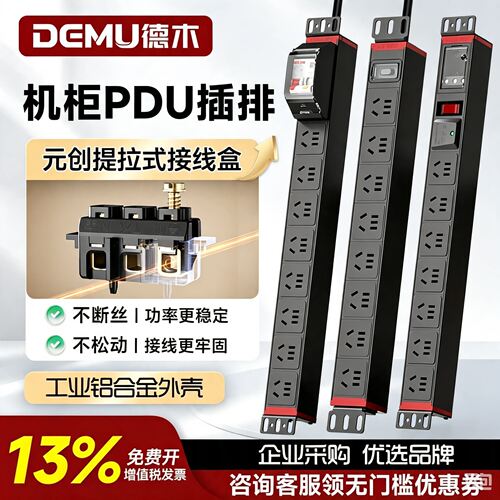 【工程专用】德木pdu机柜插座
