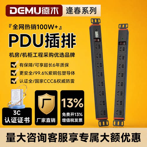 【符合CCC国标】德木pdu机柜插座