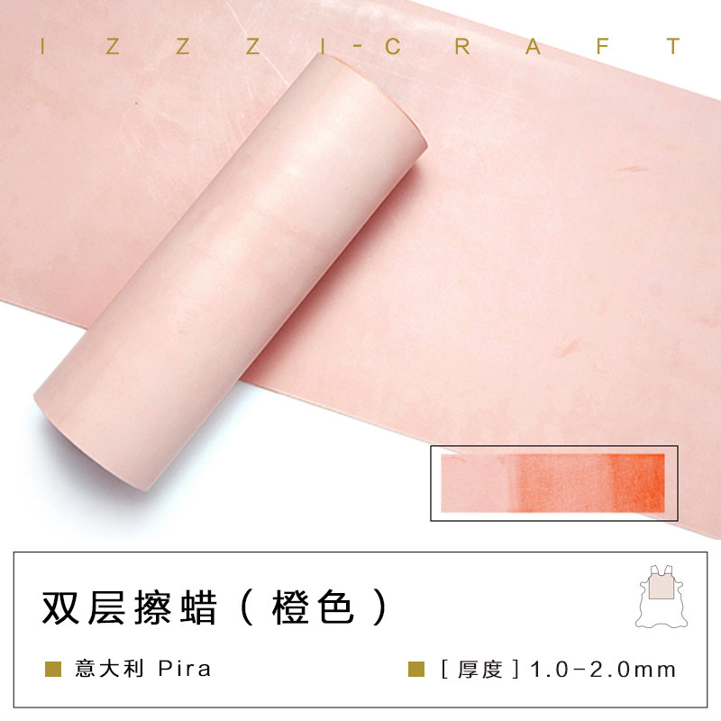 izzzi艺匠 意大利进口pira双层雾蜡皮 擦蜡皮 橙色透染植鞣革牛皮