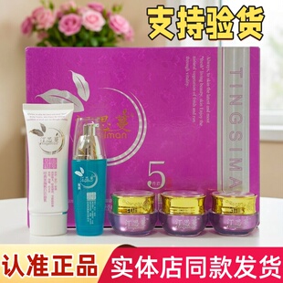 汀思蔓神仙水早晚霜珍珠膏洁面乳经典美颜汀思曼黄黑皮暗沉黑色素