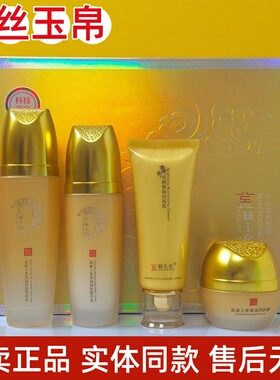金丝玉帛人参嫩滑保湿润肤霜爽肤水精华乳洗面奶收缩毛孔沁润透亮