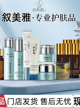 叙美雅净颜日晚霜清新美肤霜水润护肤液清润柔皙润肤乳透肌美容液
