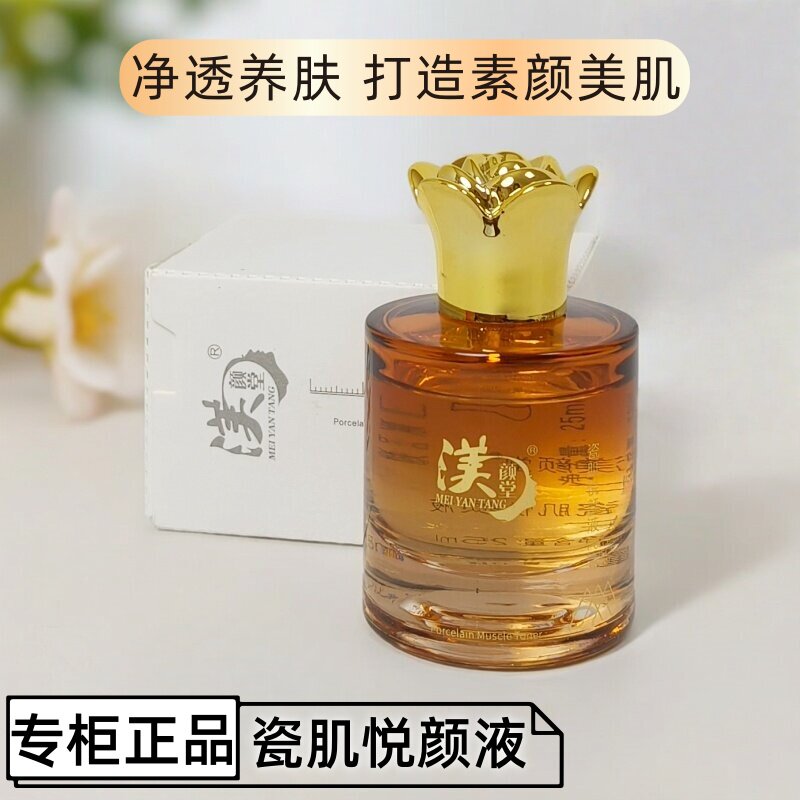 渼颜堂瓷肌悦颜液护肤品美容院同款焕颜美肤保养液控色养肤修护复