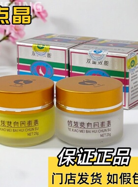 点晶二合一黄膏白膏日晚霜水润养肤修护雀斑晒斑正品院线同款护肤