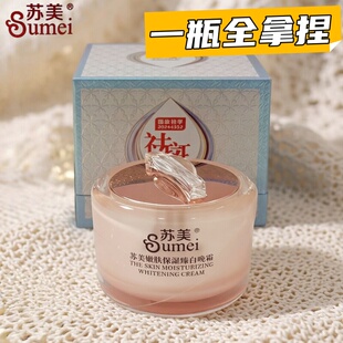苏美祛斑霜晚霜线下发货化妆品滋养淡斑美白去黄断黑滋养嫩肤30g