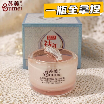 苏美祛斑霜晚霜线下发货化妆品滋养淡斑美白去黄断黑滋养嫩肤30g
