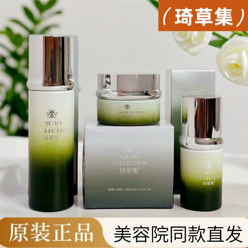 琦草集化妆品刮码发货美肤霜30g精华30ml美肤乳80ml黑色素色沉