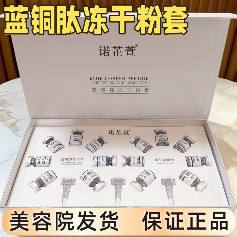 诺芷萱护肤品套盒保湿舒缓修护美容实体店同款蓝铜肽冻干粉套正品