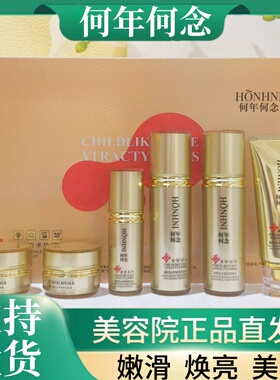 何年何念化妆品暗黄正品青春亮妍童颜白术植萃肌妍水乳霜精华液