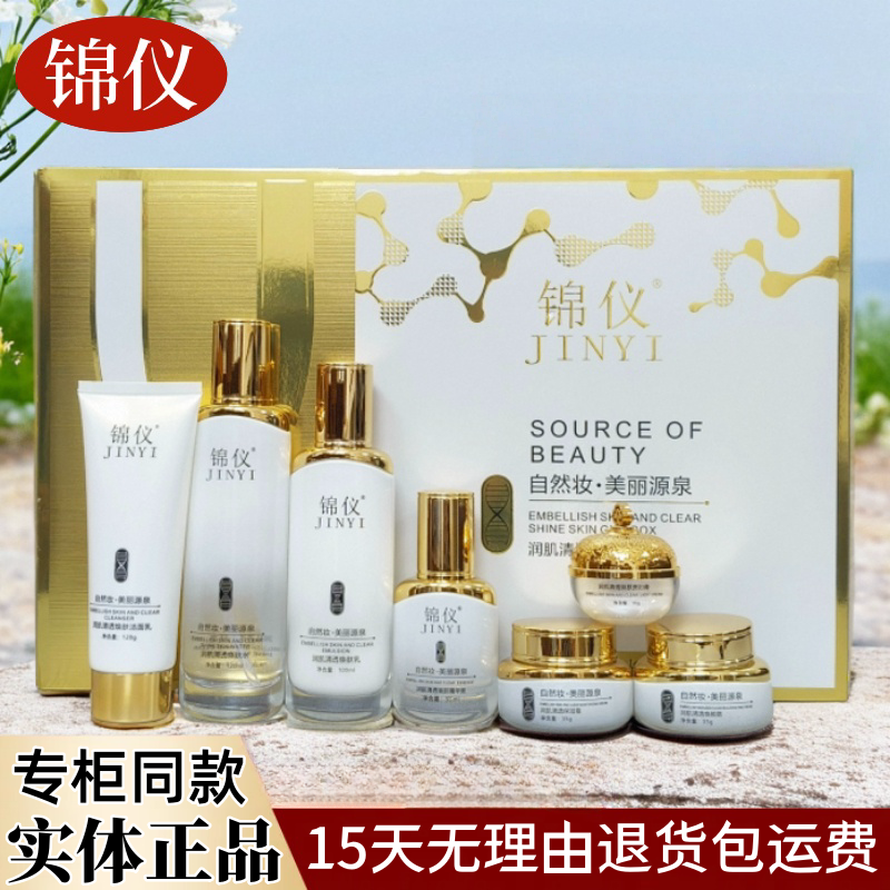 正品锦仪护肤品润肌清透焕肤水乳洁面保湿焕颜霜贵妇膏精华液日霜,美容护肤/美体/精油,面部护理套装,淘宝优惠券,粉丝福利购,淘宝优惠卷