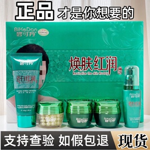 碧可丹瓷白亮采霜洗面奶嫩肤细腻补水滋养焕肤红润日晚面霜珍珠膏