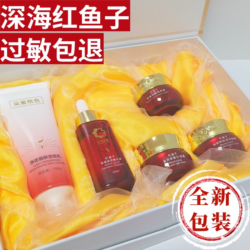 深海红鱼子护肤品新包装朵蜜桃色紧致滋养靓肤隔离精华液日晚霜