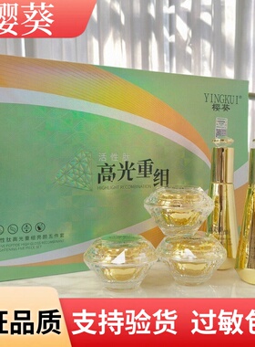 樱葵化妆品活性肽高光重组亮颜护肤品暗沉肌黄黑皮黑色素斑点痘印