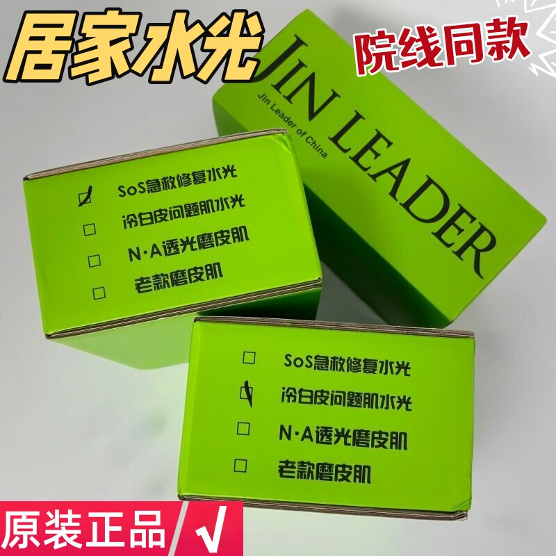 锦掌门居家水光冷白皮透光磨皮肌水光套装黄黑皮暗沉粗糙痘印肌肤