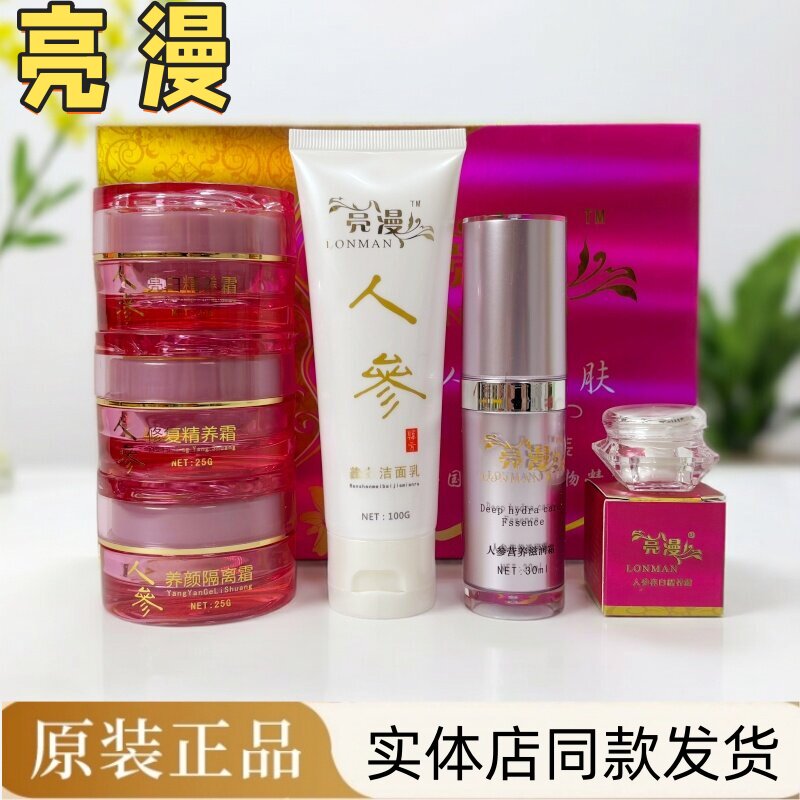 亮漫早晚精养滋润面霜人参养颜洁面乳隔离霜正品色斑黑色素暗黄肌