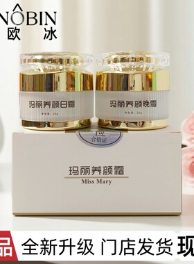 玛丽养颜霜新款二合一化妆品院线同款亮肤净颜修护雀斑晒斑黄黑皮
