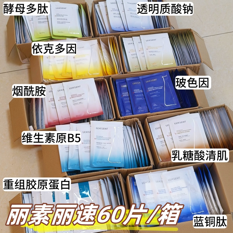 丽素丽速B560片面膜透明质酸钠补水保湿舒缓靓肤细腻紧致烟酰胺