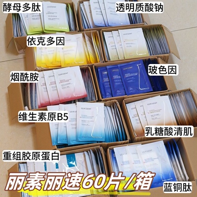 丽素丽速B560片面膜透明质酸钠补水保湿舒缓靓肤细腻紧致烟酰胺