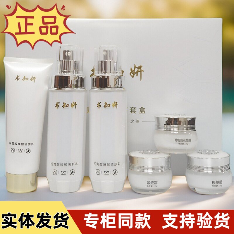 书知妍六件套盒旗舰正品视黄醇臻颜补水保湿修护修饰肤色护肤套装