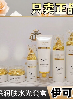 伊可净靓采润肤水光套色斑痘印黑色素紧致保湿莹润门店发货六合一