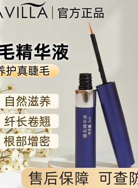 卡薇拉眼睫毛增长液精华养纤长卷翘浓密卡维拉cavilla眉毛发际线