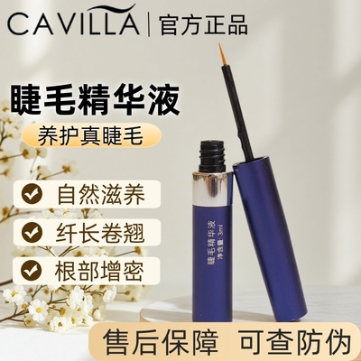 卡薇拉眼睫毛增长液精华养纤长卷翘浓密卡维拉cavilla眉毛发际线
