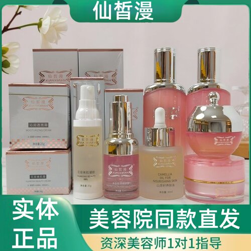 仙皙漫美肌霜玫瑰精华露滋养细腻调肤净颜控色透亮霜多肽赋活精华