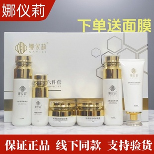 娜仪莉日晚霜精华液化妆正品美肌光感呵护套盒洗面奶保湿乳爽肤水