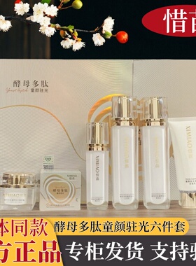 正品惜苗柔润水乳精华液护肤品洁面净爽童颜驻光线下发货日晚面霜