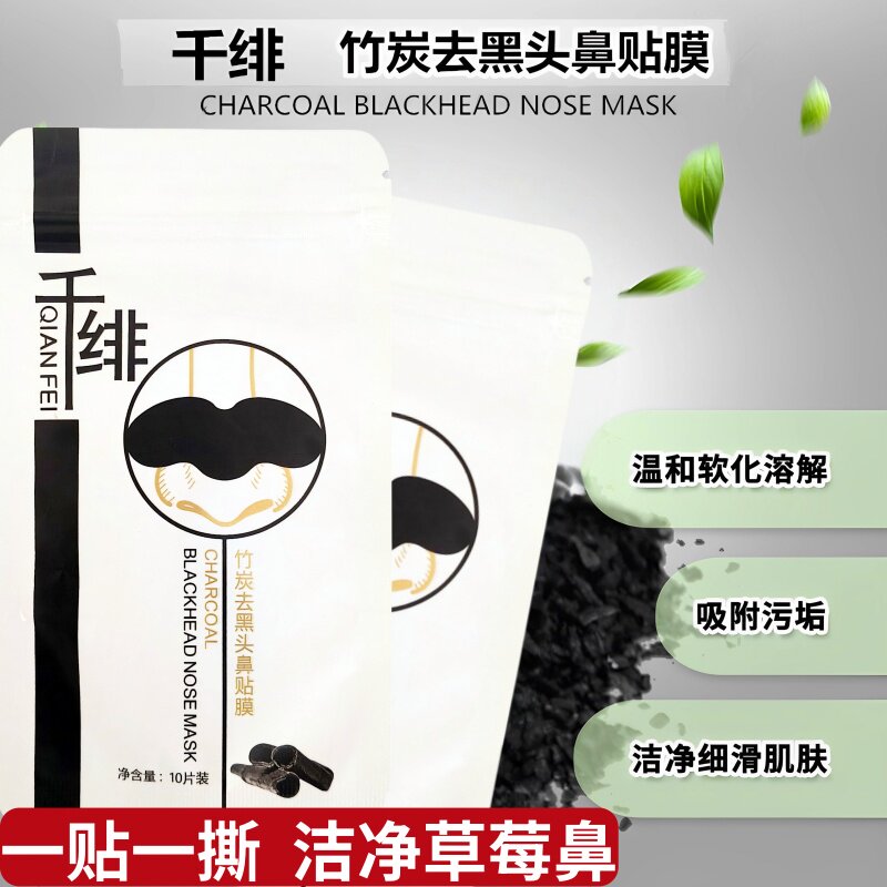 千绯鼻贴黑头去粉刺白头收缩毛孔草莓鼻清洁净撕拉式面膜男女可用