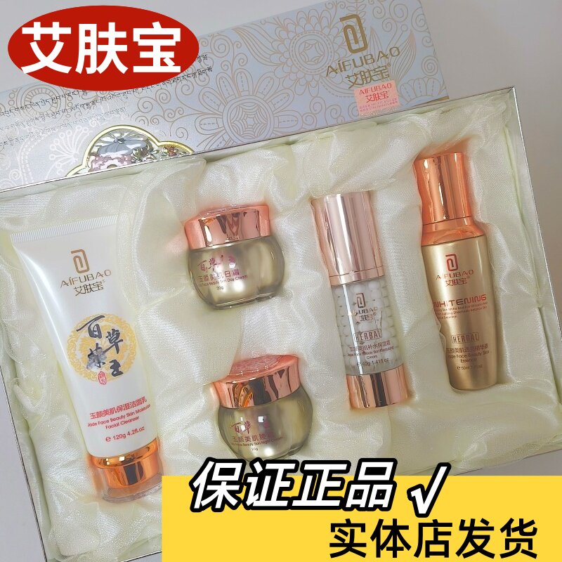 艾肤宝五合一护肤品套盒老年斑晒斑雀斑玉颜美肌五件套艾伯顿正品
