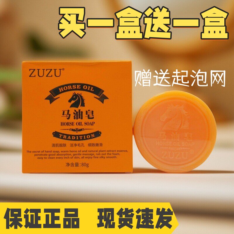 ZUZU马油皂正品除螨虫去黑头粉刺痘痘手工皂脸部洗脸精油皂男女