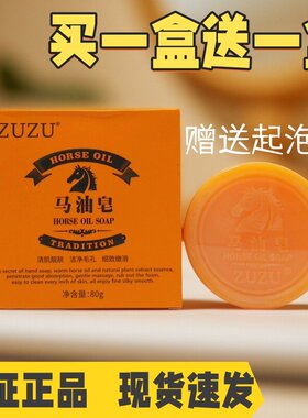 ZUZU马油皂正品除螨虫去黑头粉刺痘痘手工皂脸部洗脸精油皂男女