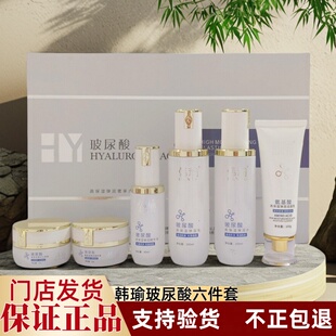 韩瑜弹润水乳精华液玻尿酸高保湿护肤品水嫩美肤早晚面霜化妆正品