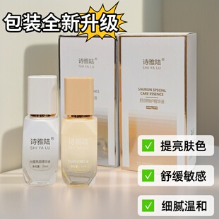 专柜正品诗雅陆精华液新包装净肤养护修复舒缓褪红黄黑斑黄黑皮