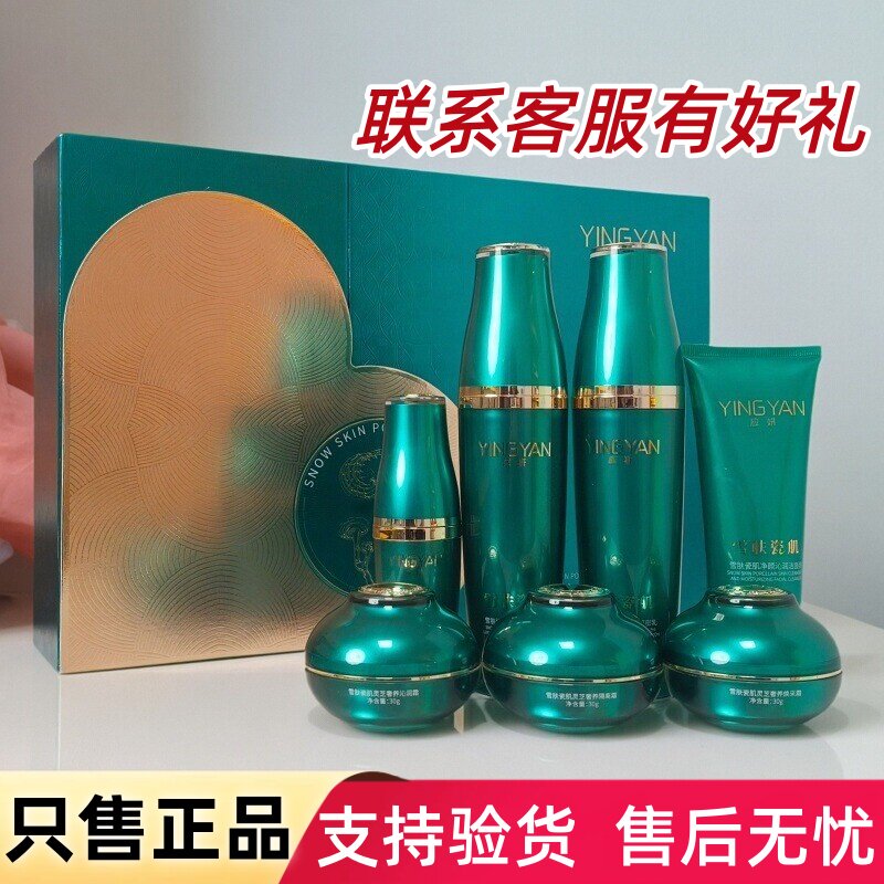 正品应妍七件套两件套雪肤瓷肌灵芝奢养套盒黑色素斑点痘印黄黑皮
