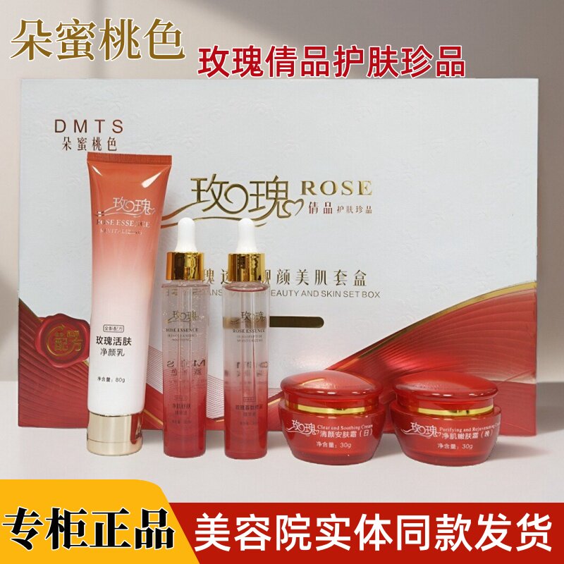 朵蜜桃色玫瑰透感靓颜美肌套盒倩品新款护肤品滋养修复五件套正品