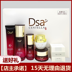 正品DSA积雪草透析净颜水亮套四件套护肤品补水黄黑皮斑点复活草