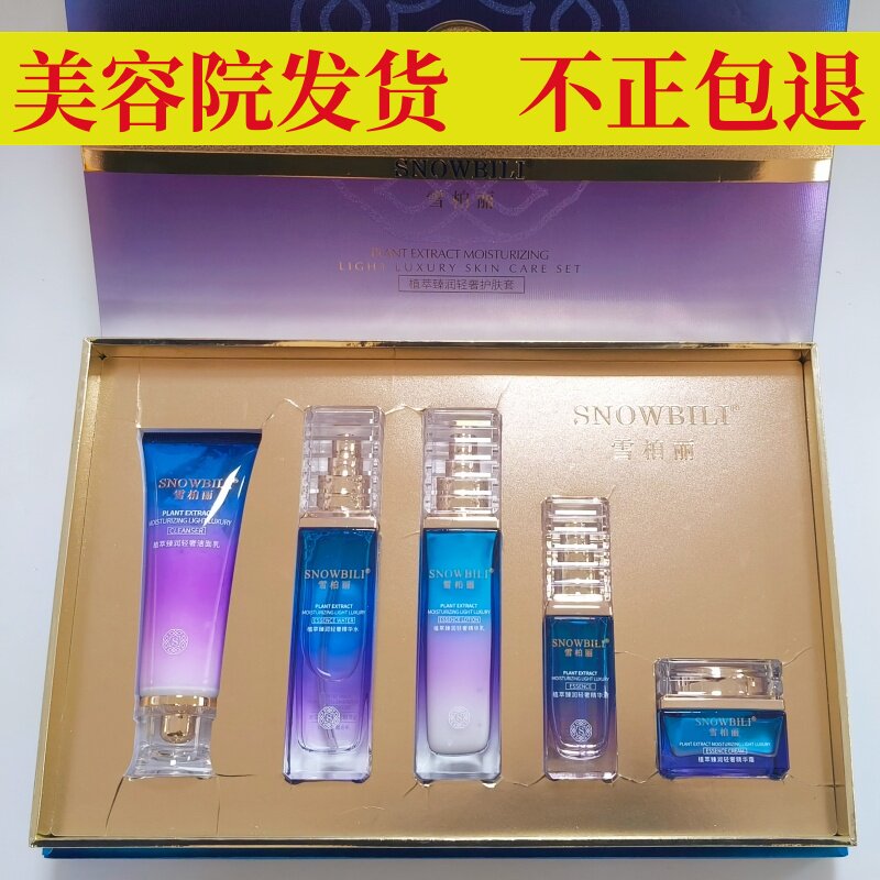 雪柏丽精华液精华霜精华水乳洁面乳植萃臻润轻奢护肤套紧致黄黑皮