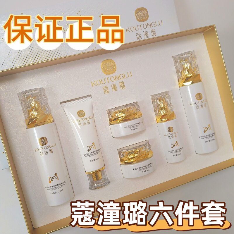 蔻潼璐白花百合水杨酸植萃靓肌六件套护肤品晒斑老年斑黄黑斑雀斑