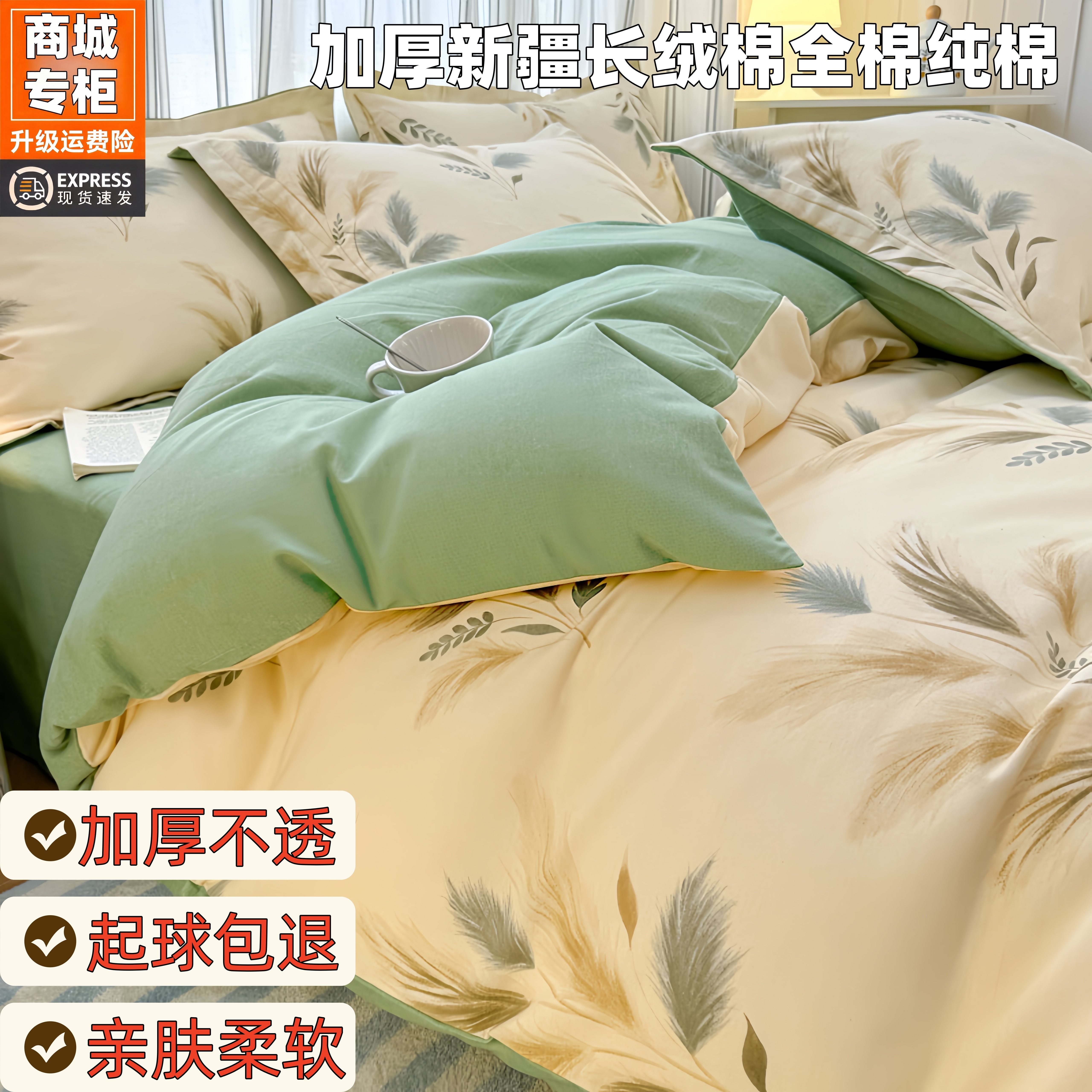 水晶家纺100%加厚磨毛四件套纯棉全棉被套床单双人4件套四季通用