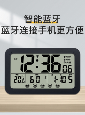 蓝牙智能带背光闹钟挂钟