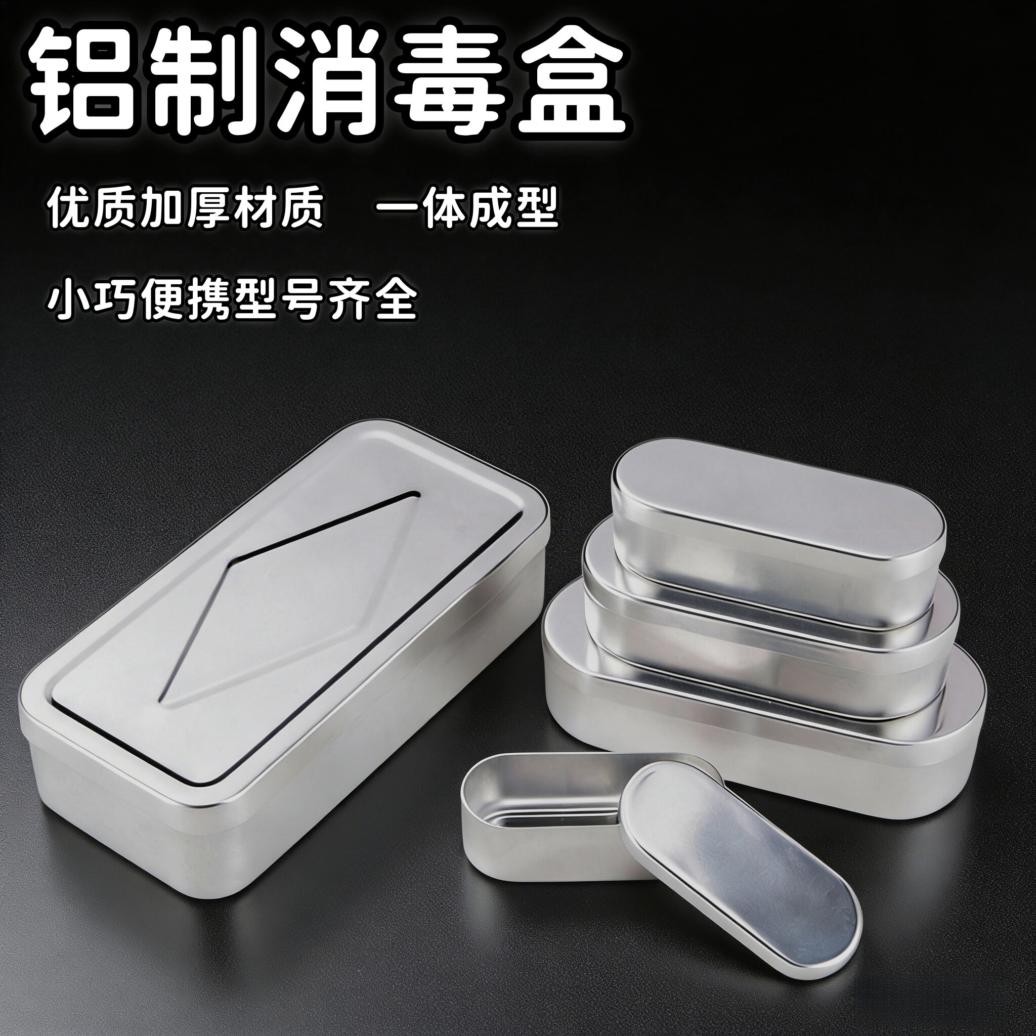 铝盒消毒针盒针灸盒针头收纳盒美甲工具消毒盒暗疮针粉刺针消毒盒