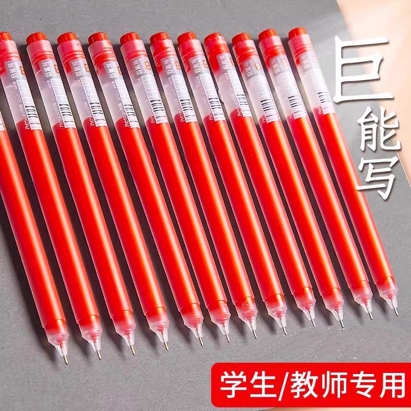 教师专用批改学生用红色巨能写中性笔0.5签字笔大容量老师用改作