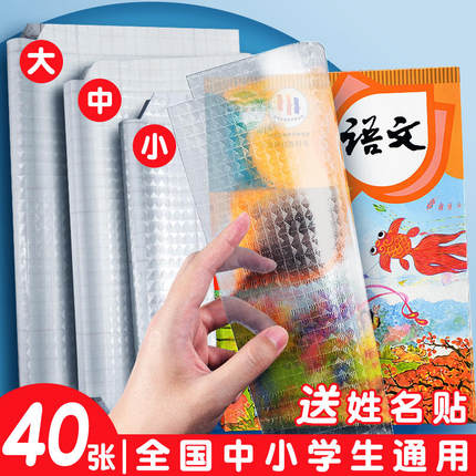 包书皮自粘透明包书膜防水书套书本保护套a4加厚小学生磨砂书套