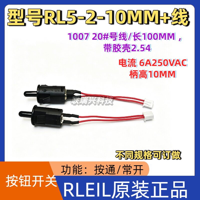 RLEIL品牌RL5-2按钮开关门控带线