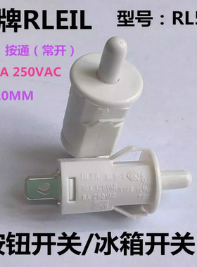 RLEIL按钮开关冰箱消毒碗柜开关RL5-2门控门禁开关按通/常开10MM