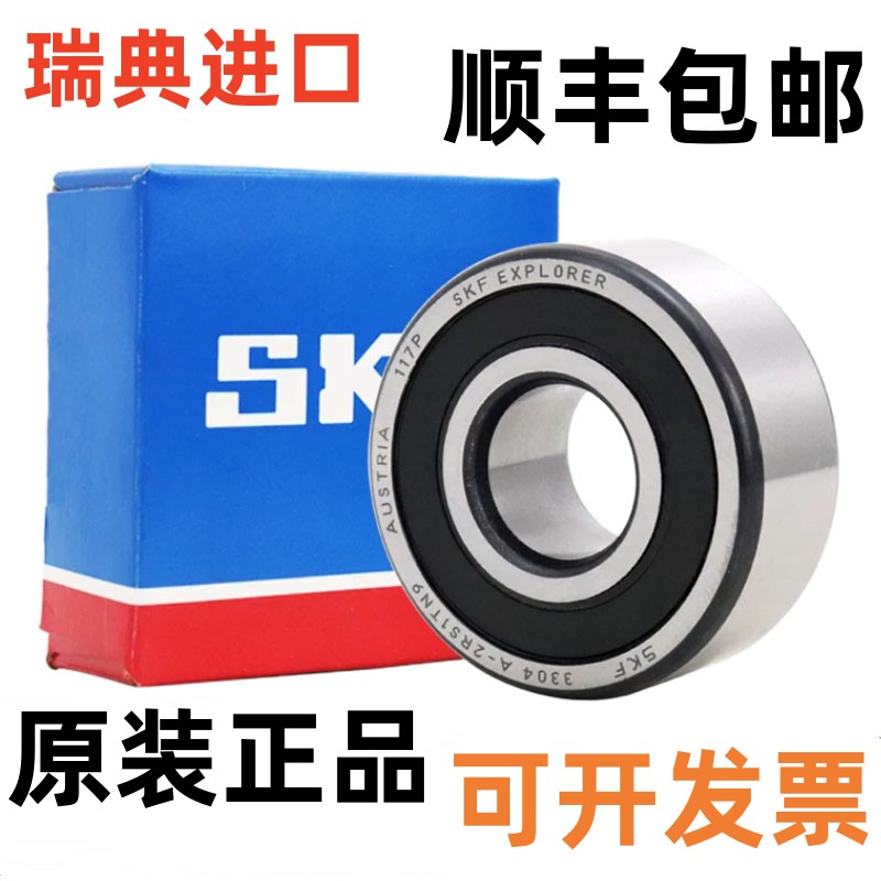 瑞典SKF原装进口 双列角接触 SKF轴承 3205ATN9 5205A 3205B.TVH